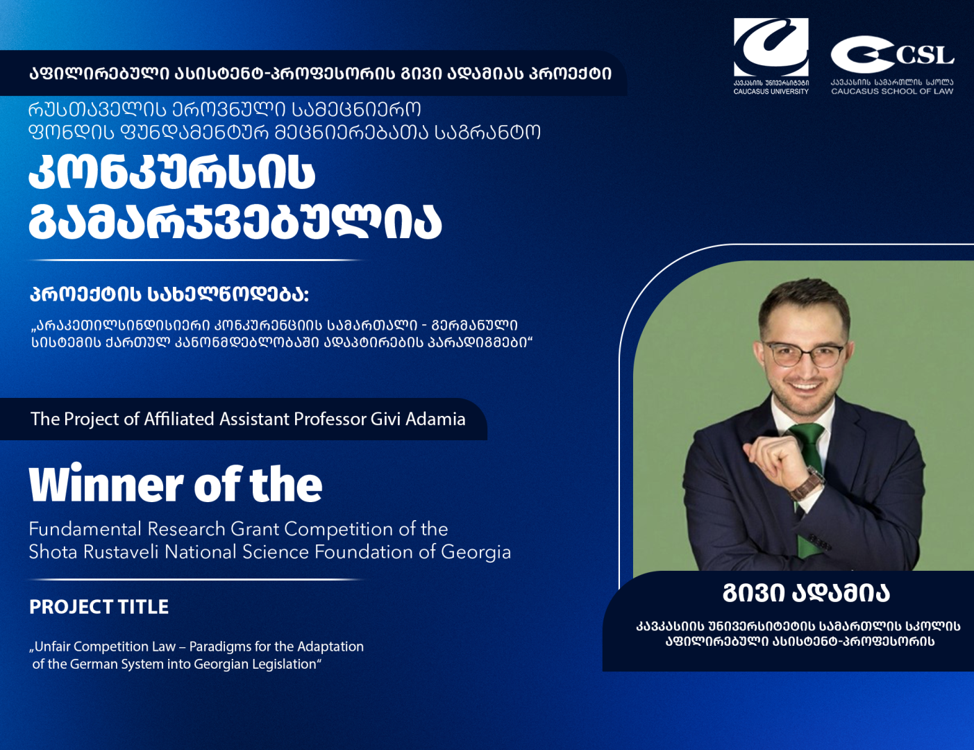 სამართლის სკოლის აფილირებული ასისტენტ-პროფესორის პროექტი შოთა რუსთაველის ეროვნული სამეცნიერო ფონდის მიერ დაფინანსდა